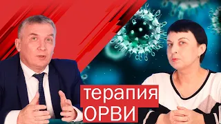 Современные подходы к патогенетической терапии острых респираторных вирусных инфекций