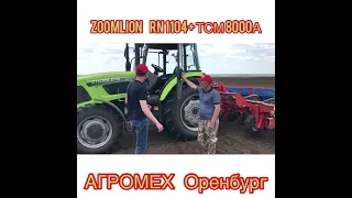 Новости с полей! Продолжаем отслеживать работу тракторов ZOOMLION!