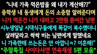 주말특집 베스트사연 1.내 동생한테 2만원 뜯어간 남편 2.술먹고 운전하겠다는 예비시부 3. 올케 시기하는 시누 4.노후도 대책도 없는 시아버지 5.요절한 둘째아들 못잊는 시어머니