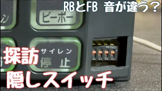 【裏サイレン】鐘が手動で打てる！パトライト 消防車と救急車のサイレンアンプ聴き比べ