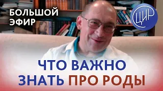 Роды XXI. Традиция vs. современность. Роды и родовспоможение. История, современность и последствия.