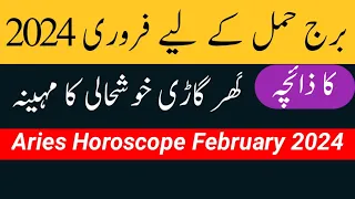 Aries Horoscope February 2024 | Burj Hamal February 2024 | By Noor ul Haq Star tv