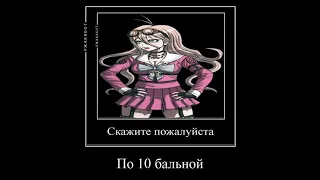 Насколько вы меня ненавидите по 10 бальной шкале? (drv3 meme)