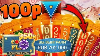 Поднял со 100 рублей 1**** РУБЛЕЙ? CRAZY TIME