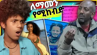 በ 28 አመት ትዳር ለ18 ግዜ ብቺ ወሲ* | ለማመን የሚከብድ የባለትዳሮቹ ታሪክ እና የሰሞኑን ቲክቶከ ጉዶች