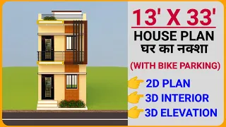 13x33 home design || 13 by 33 home design || 13*33 house plan || 13 x 33 feet house plans || 13x33