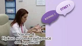 Вопрос-ответ: Нужно ли бросать курить перед операцией?