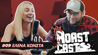 ROAST CAST #09 - ΕΛΕΝΑ ΚΩΝΣΤΑ