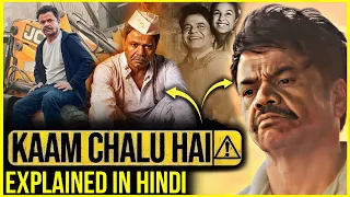 Kaam Chalu Hai Movie Explained In Hindi  ||  Kaam Chalu Hai Movie Ending Explained In Hindi