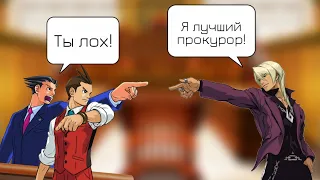 Ace attorney, но Клэвьер считает себя лучшим прокурором!