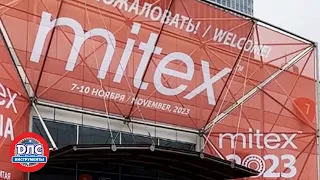 1000 и одна новинка на международной выставке #MITEX