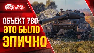 ЧТО БЛИН ЭТО БЫЛО ТАКОЕ ??? ● Красивые Разборки на Об 780 ● ЛучшееДляВас