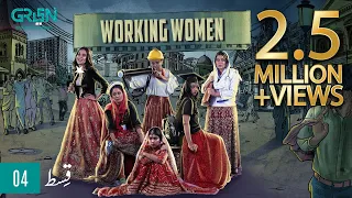 Working Women | Episode 04 | Maria Wasti | Yasra Rizvi | Srha Asghar | Green TV Entertainment