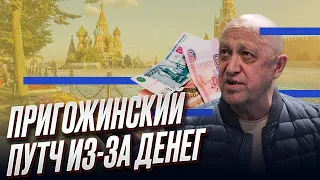 ❗️ Прихожин пошел с кувалдой в сторону Кремля из-за денег! | Михаил Притула