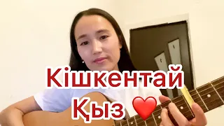 Кішкентай қыз / хит 2020 / Қанат Абдираман