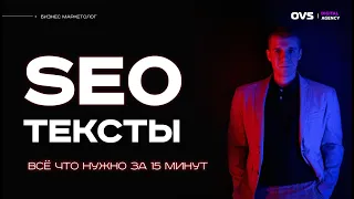 Тексты для SEO оптимизации сайта 2023