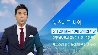 장애인시설서 10대 장애인 사망…몸 곳곳에 멍 자국 / JTBC 아침&