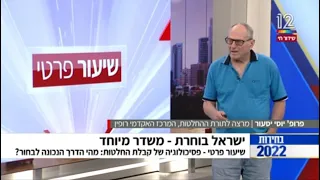 פרופ' יוסי יסעור ל"חדשות הבוקר" בקשת 12 - שיעור פרטי בקבלת החלטות