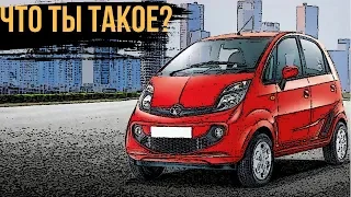 Что скрывает Tata Nano - Самый дешевый автомобиль в мире