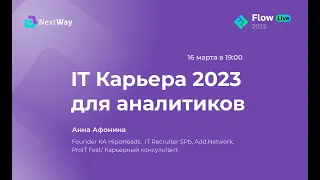 IT Карьера в 2023 году для аналитиков