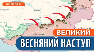 КОНТРНАСТУП ЗСУ У КВІТНІ: Залужний зібрав необхідні сили та техніку