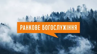 27 квітня 2024 || Богослужіння наживо