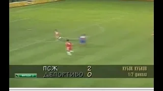 PSG 1-0 Deportivo. UEFA Cup Winners' Cup 1995-1996. Semi-final