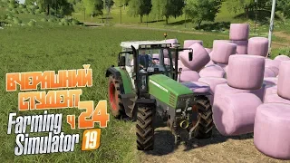Стрим Farming Simulator 19 ч23 - Собираем на ферму студенту