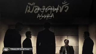 ตัวอย่าง ASURA เมืองคนชั่ว (แล้วเราจะกลัวใคร) (Trailer official Sub Thai)