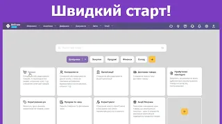 DNTrade - хмарна система обліку