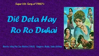 Dil Deta Hay Ro Ro Duhai | Ishq Par Zor Nahin (1963) | Mala | Master Inayat Hussain | Qateel Shifai