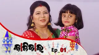 Kalijai | Full Ep 01 | 14th Jan 2019 | Odia Serial – TarangTV