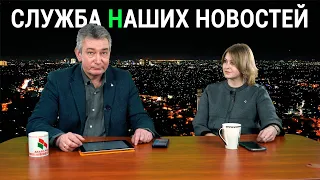 СНН: Петровский о либерализме, юмор Лебедько, переобувания Агурбаш, съемки у Пушкина, про Придыбайло