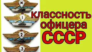 Знак "Офицерская классность"