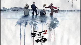 Бог реки 2  River God 2 (2020) (Tv Series) (18+) Русский#2 Free Cinema Aeternum