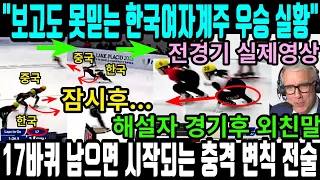 (실제풀영상) 한국 여자계주 17바퀴 남기면 시작되는 변칙 전술로 압도적인 우승! 다른나라 선수들이 보고도 믿기지않는 한국기술과 전략에 압도되자 해설자가 경기후 다급히 외친 한마디