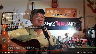 [통기타추억여행Live]🌈8월 18일(수)🎸7080과 추억과 낭만의 노래들..각본없는 조일민촌장라이브※따라치면 기타실력이 늘어납니다※