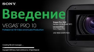 Sony Vegas Pro с нуля # 1 введение