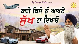 Don't Show How Happy You Are To Everyone ||  Katha || Bhai Pinderpal Singh Ji || 2023