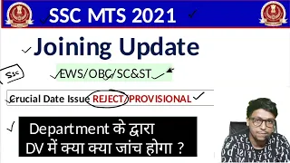 ssc mts joining Update | ssc mts 2021 Attention Form | ssc mts medical & character certificate