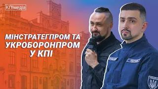 Мінстратегпром та Укроборонпром у КПІ