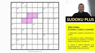 Сумдоку (Killer sudoku). Сложность 9 из 10. Вынос мозга!