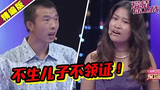 渣男现场跟主持人打架 怀疑老婆红杏出墙 生不出儿子就不领证！《爱情保卫战》丨高能片段