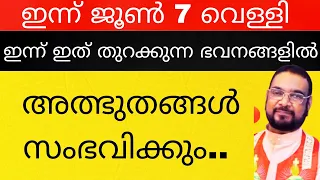 ഇന്ന് ഇതു തുറക്കുന്ന ഭാവനങ്ങളിൽ അത്ഭുതം സംഭവിക്കും/kreupasanam mathav / Bible/ yesu /Jesus/ prayer