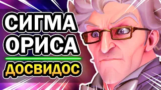 Сигма Сдулся Overwatch [Нерф Орисы, Бригитты, Баф Фары] - Овервотч Новости от Мурчика #6