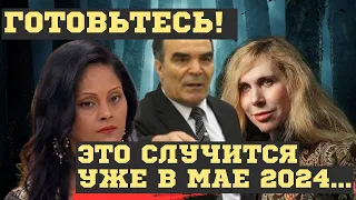 ЭТО ПРОИЗОЙДЁТ УЖЕ в МАЕ 2024! СТРАШНЫЕ и ШОКИРУЮЩИЕ ПРЕДСКАЗАНИЯ АРЧЕНЫ, СИДИКА АФГАНА, С.ДРАГАН