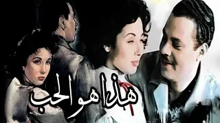 فيلم هذا هو الحب - Haza Howa El Hob Movie