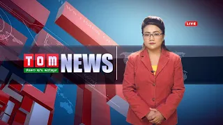 LIVE | TOM TV 3:00 PM MANIPURI NEWS, 11 AUGUST 2023
