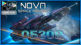 NOVA SPACE ARMADA - Новая 4-х Стратегия  ОБЗОР