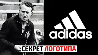 Секрет логотипа Adidas